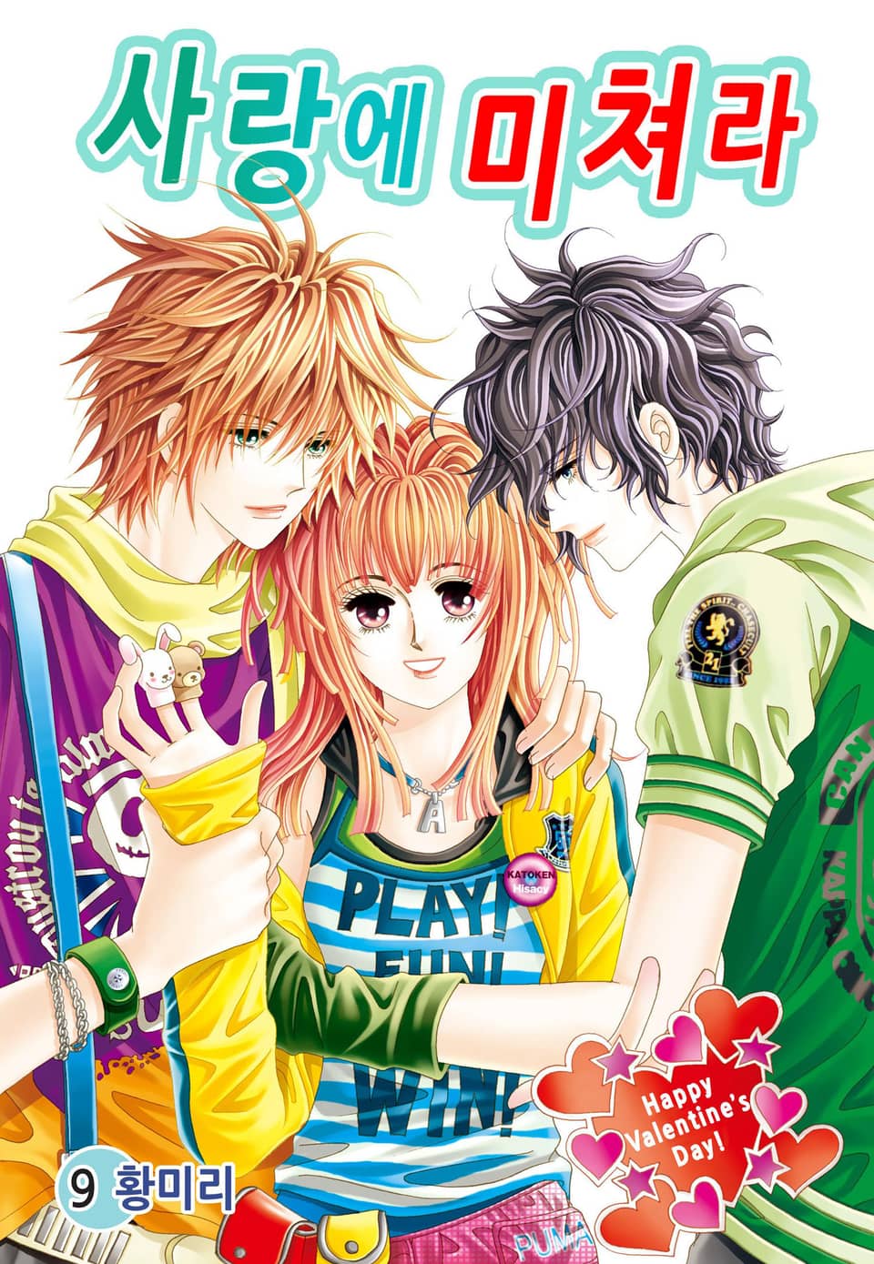 [꽃님] 사랑에 미쳐라 9권