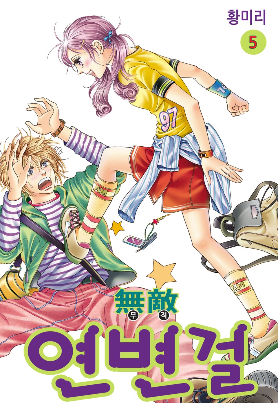 [꽃님] 무적 연변걸 5권