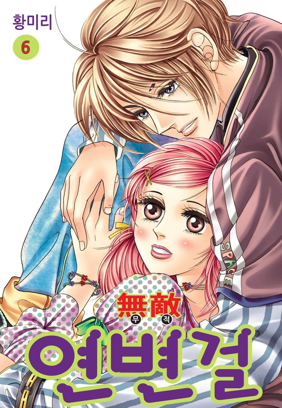[꽃님] 무적 연변걸 6권