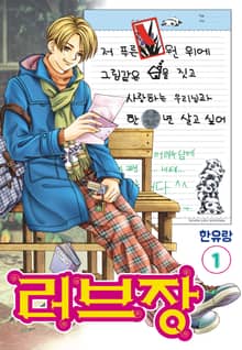 [꽃님] 러브장