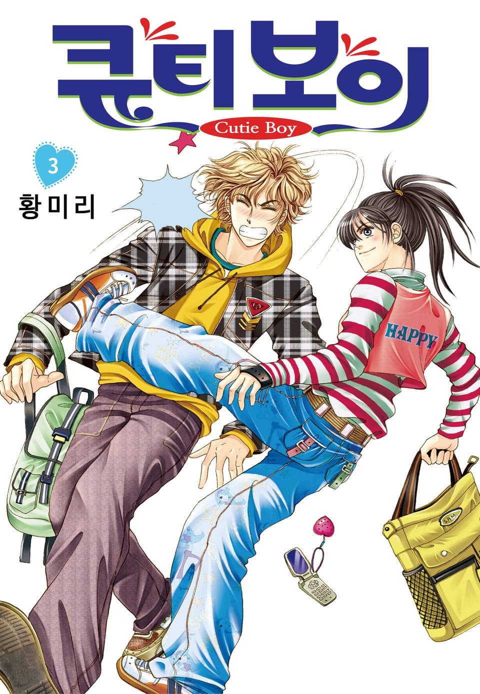 [꽃님] 큐티 보이 3권