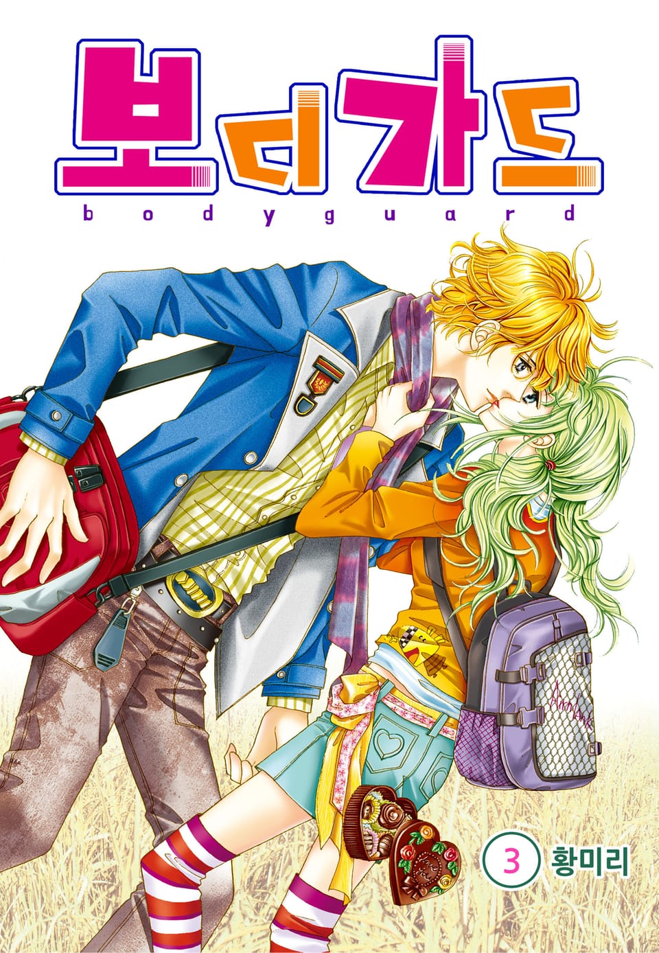 [꽃님] 보디가드 3권