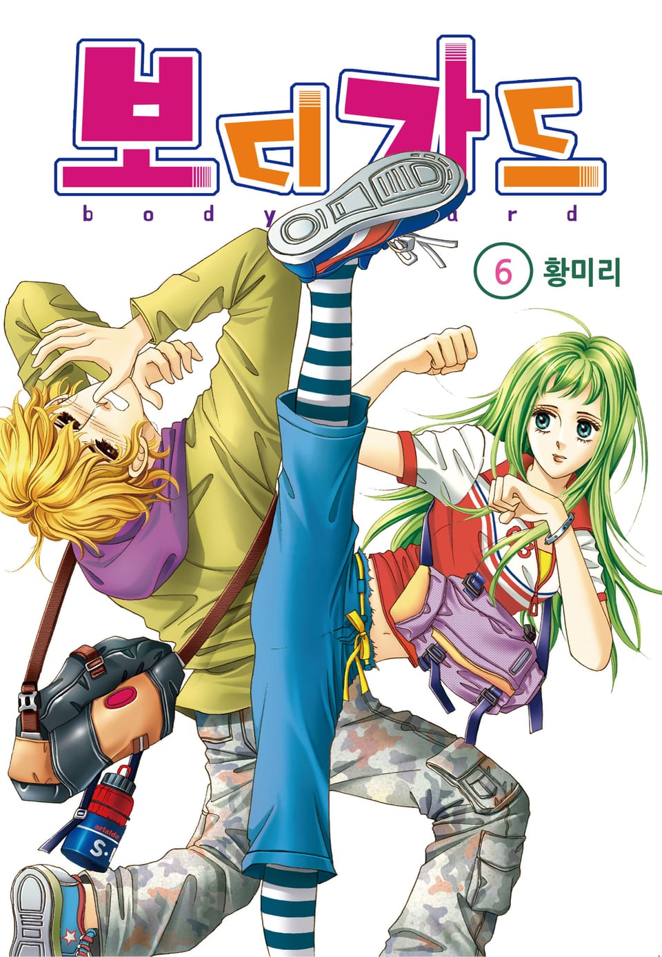 [꽃님] 보디가드 6권