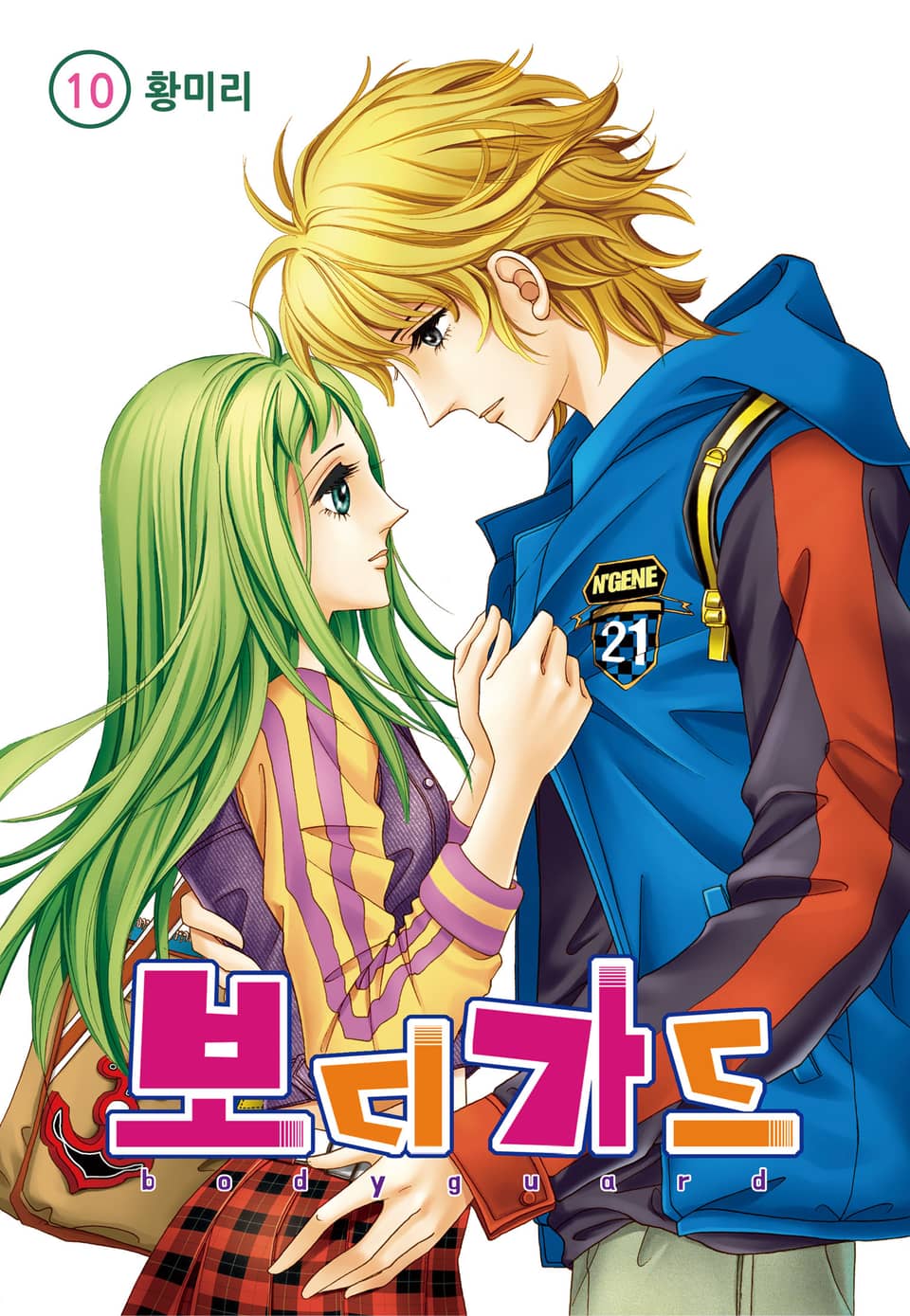 [꽃님] 보디가드 10권 (완결)