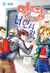 [꽃님] 얼짱 표지 이미지