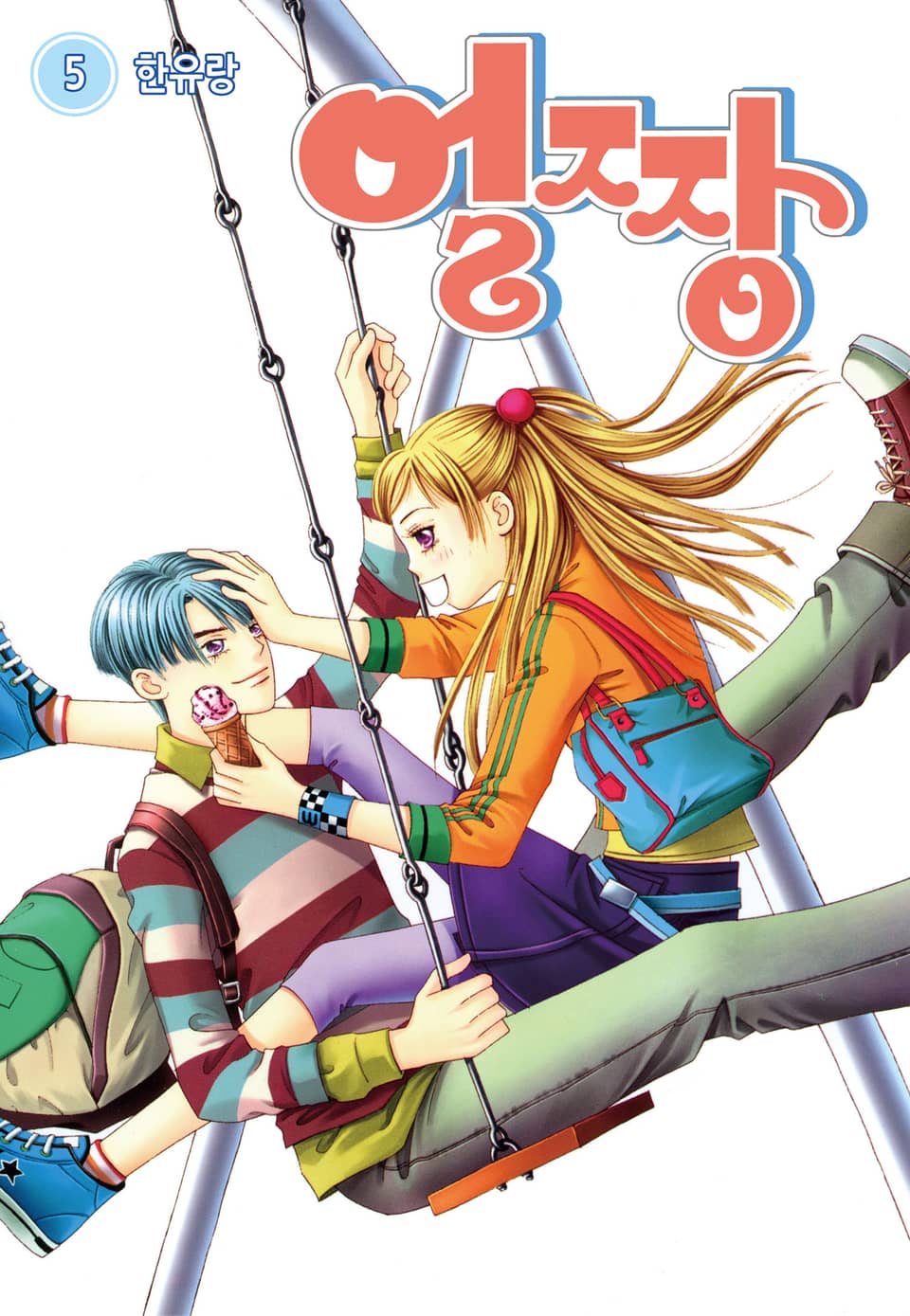 [꽃님] 얼짱 5권