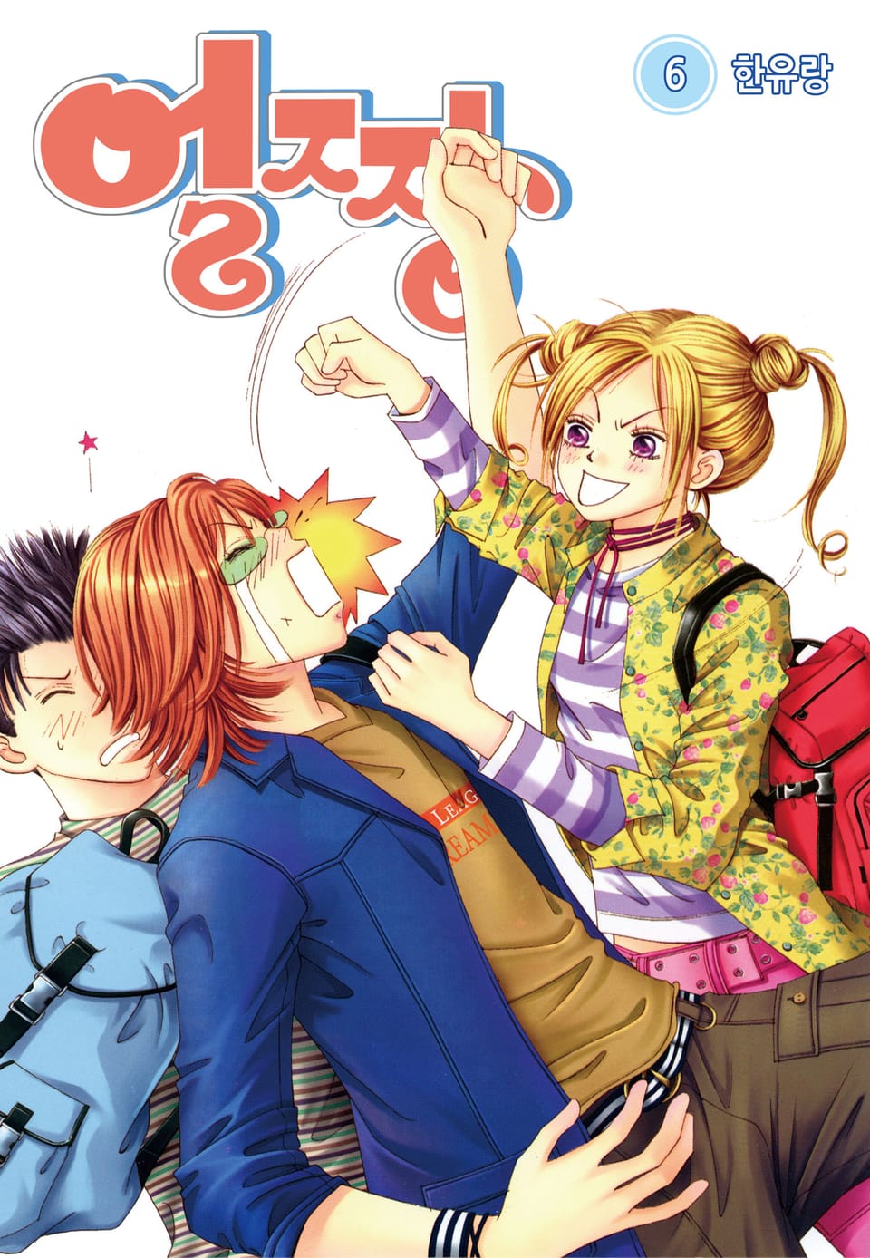 [꽃님] 얼짱 6권