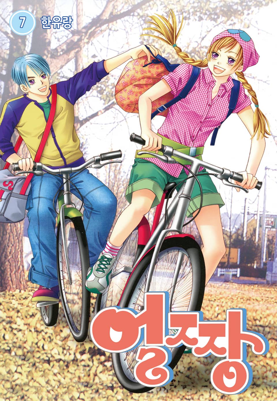 [꽃님] 얼짱 7권