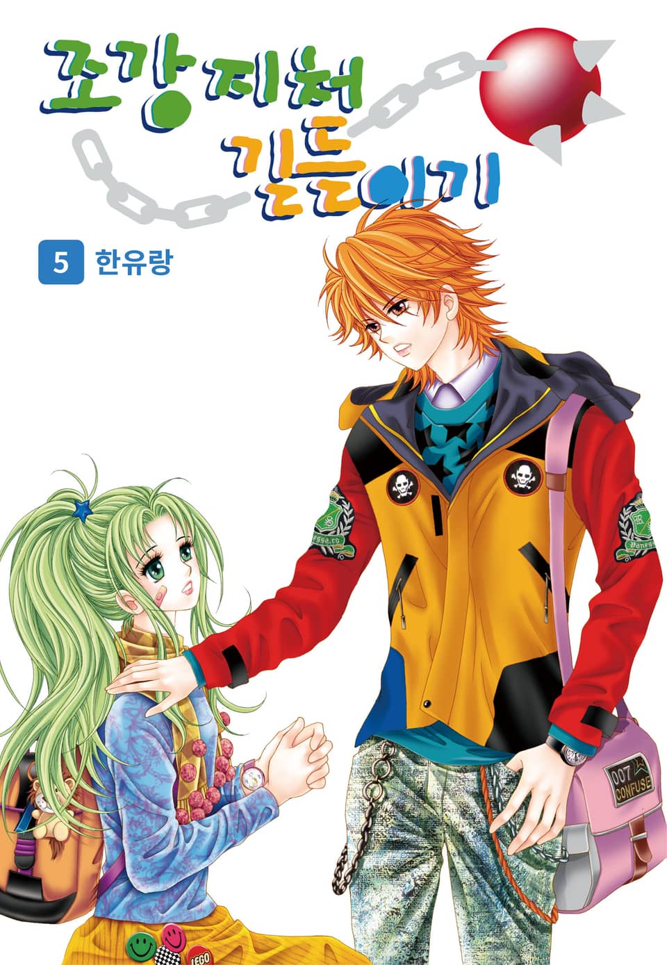 [꽃님] 조강지처 길들이기 5권