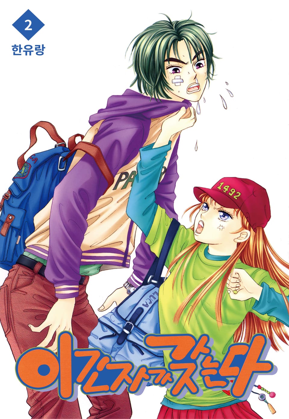 [꽃님] 이긴자가 갖는다 2권