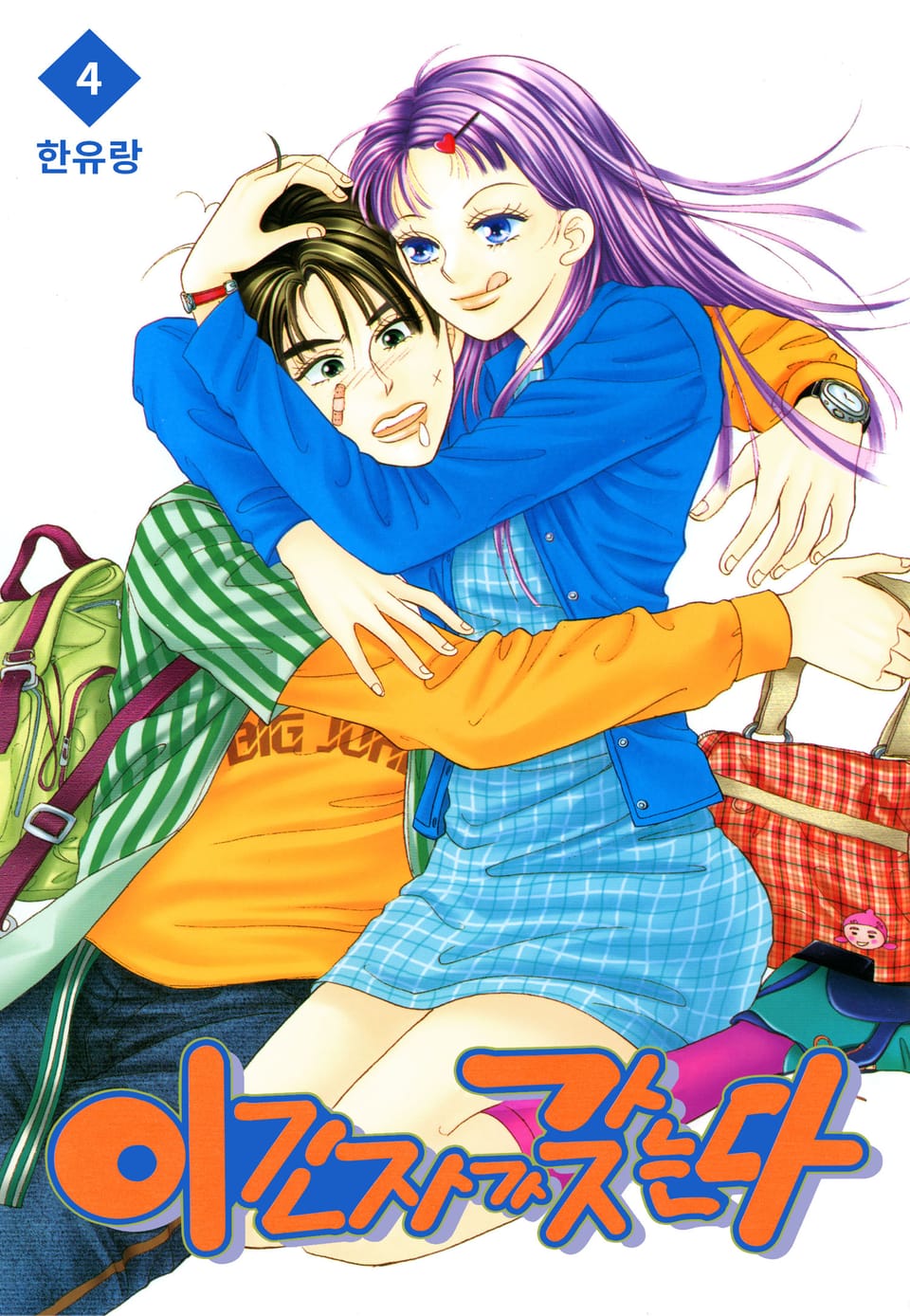 [꽃님] 이긴자가 갖는다 4권