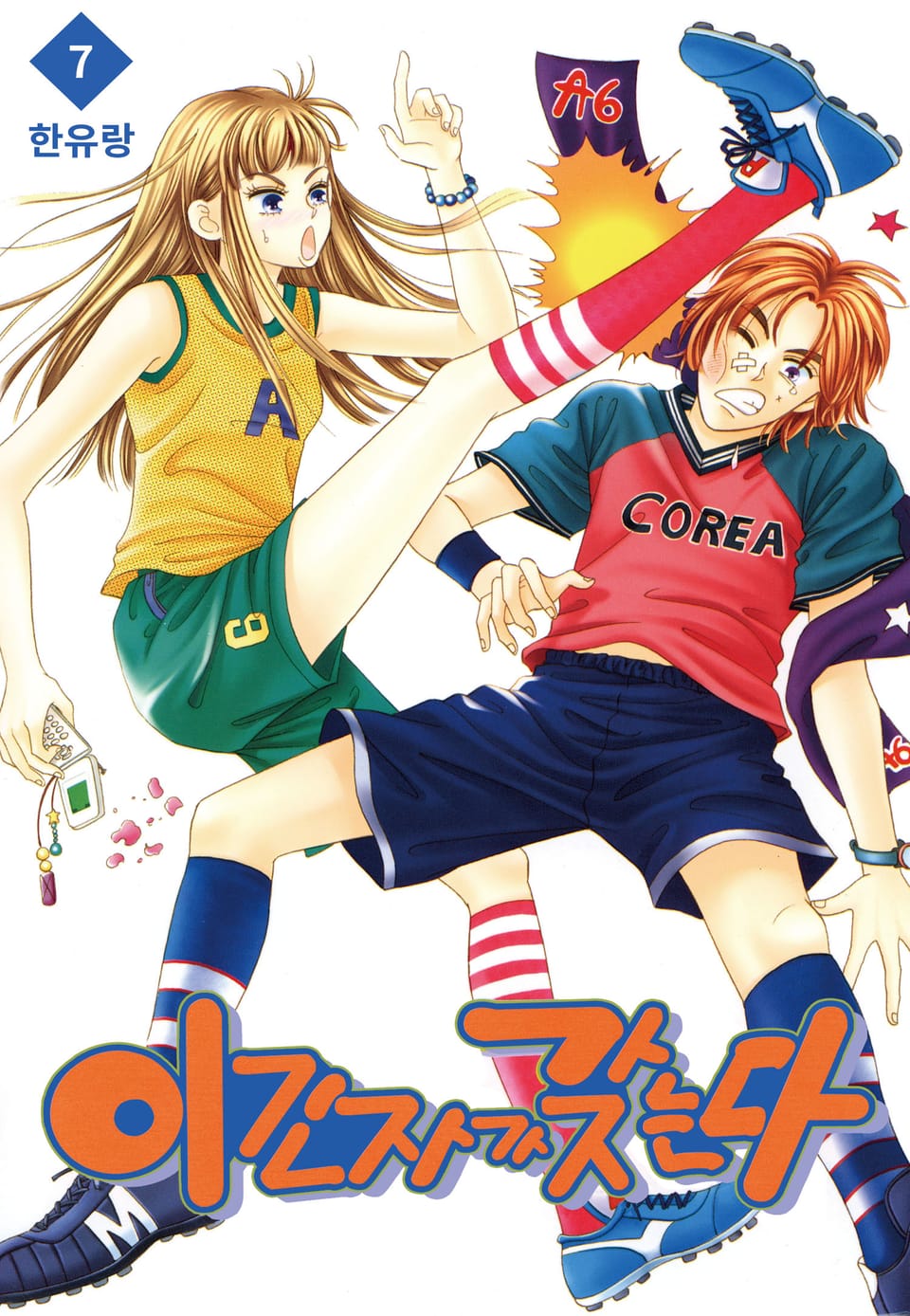 [꽃님] 이긴자가 갖는다 7권