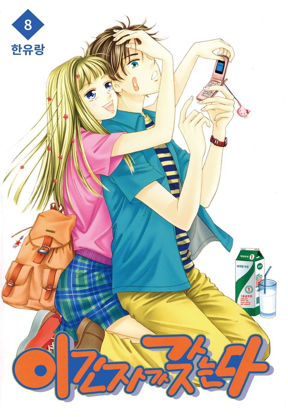 [꽃님] 이긴자가 갖는다 8권