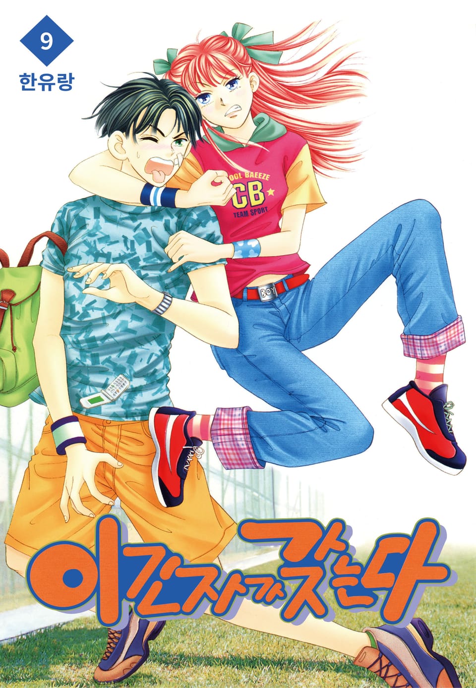 [꽃님] 이긴자가 갖는다 9권