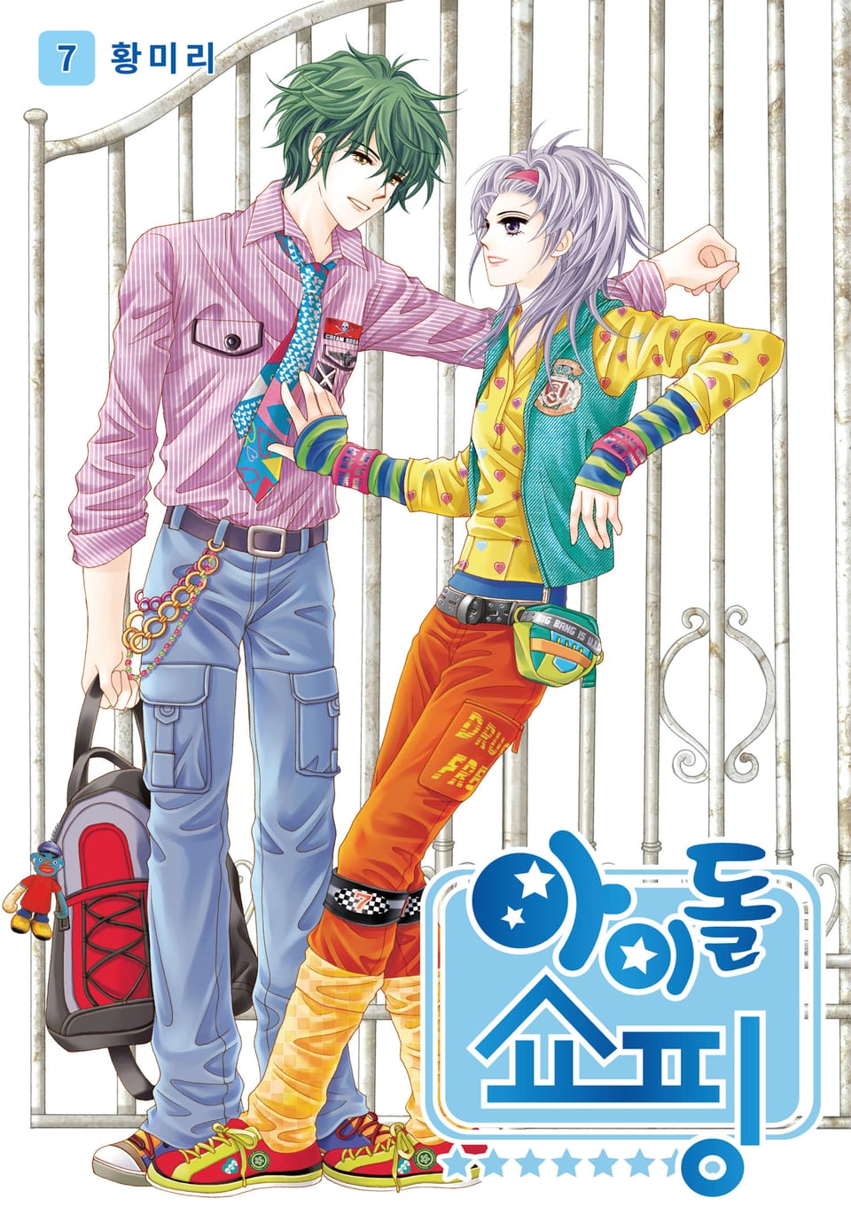 [꽃님] 아이돌 쇼핑 7권