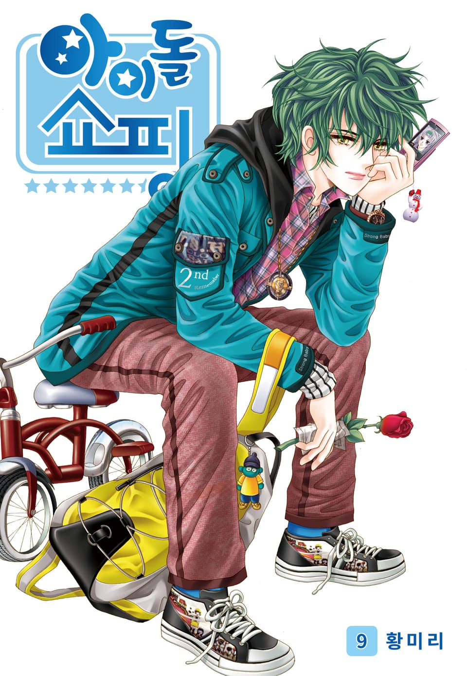 [꽃님] 아이돌 쇼핑 9권