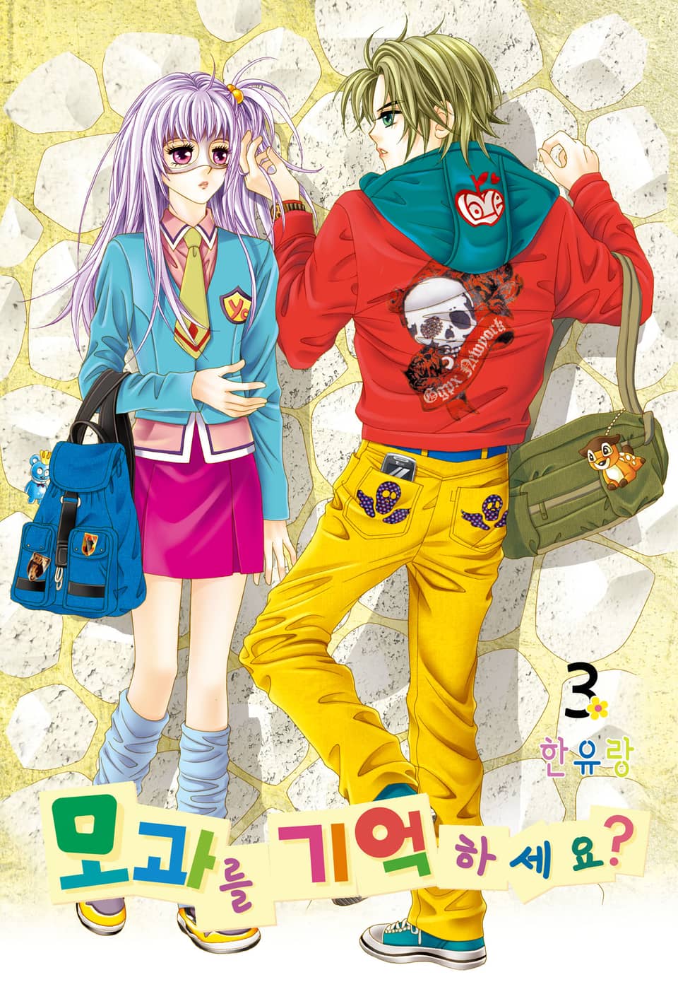 [꽃님] 모과를 기억하세요? 3권