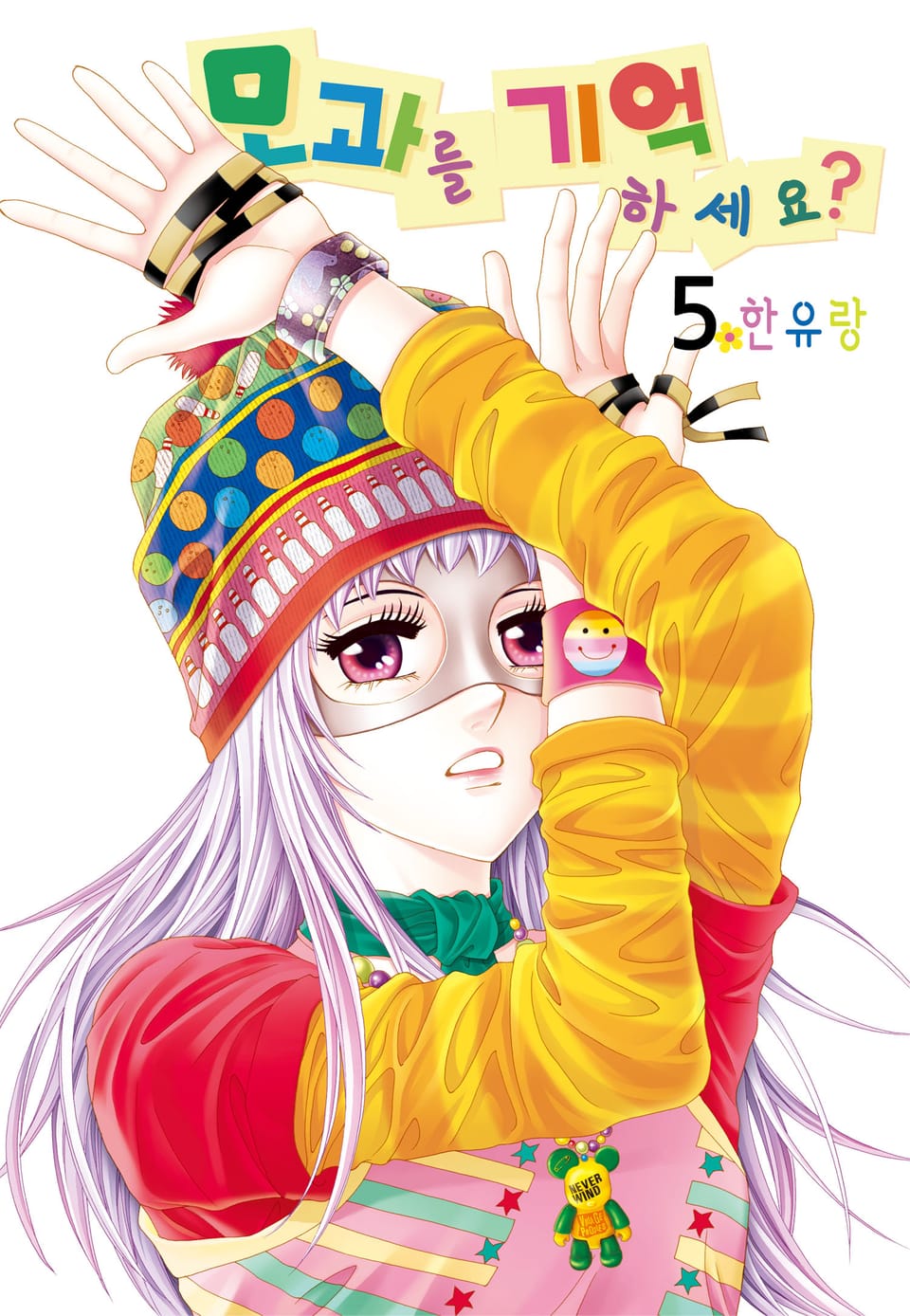 [꽃님] 모과를 기억하세요? 5권