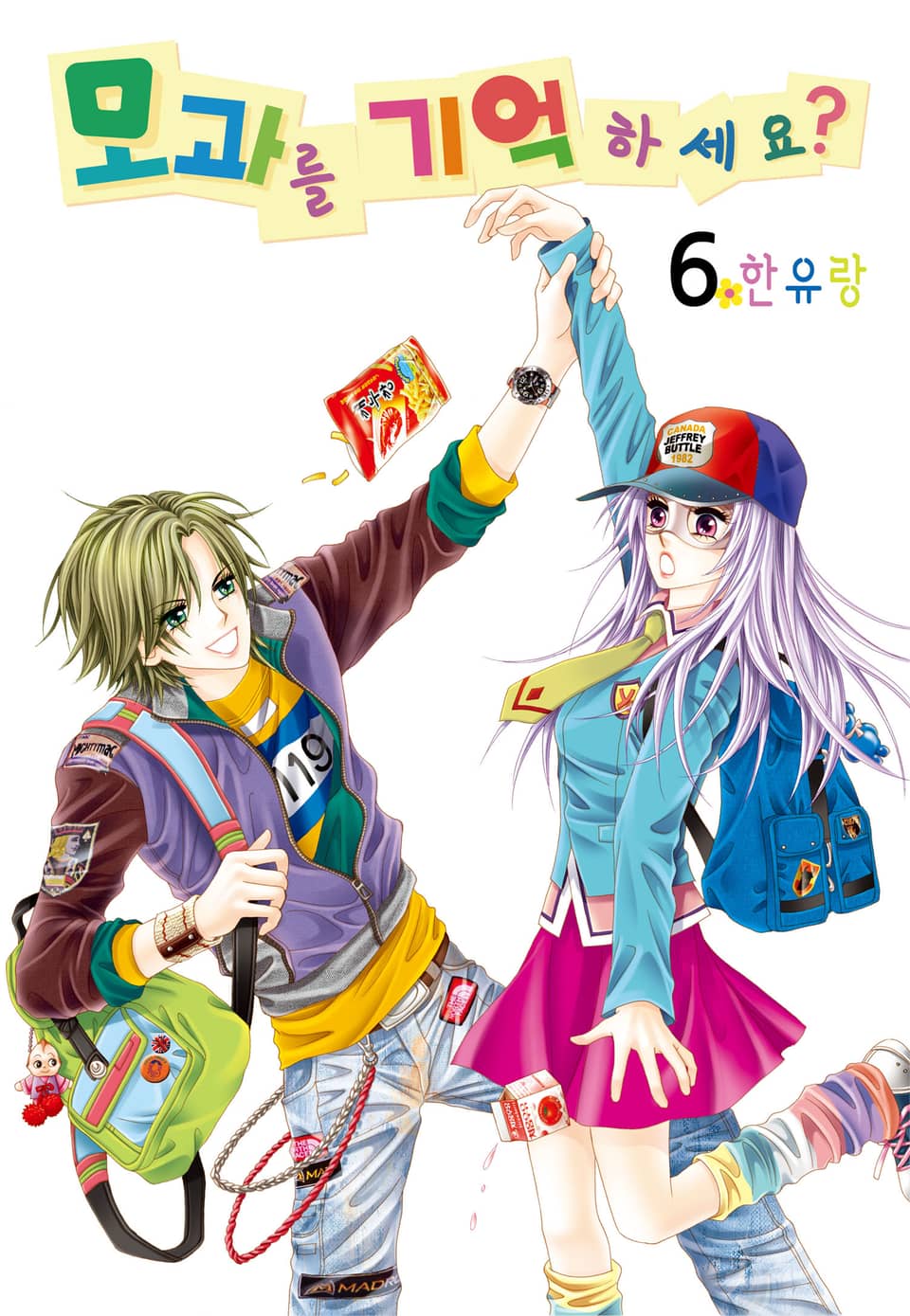 [꽃님] 모과를 기억하세요? 6권