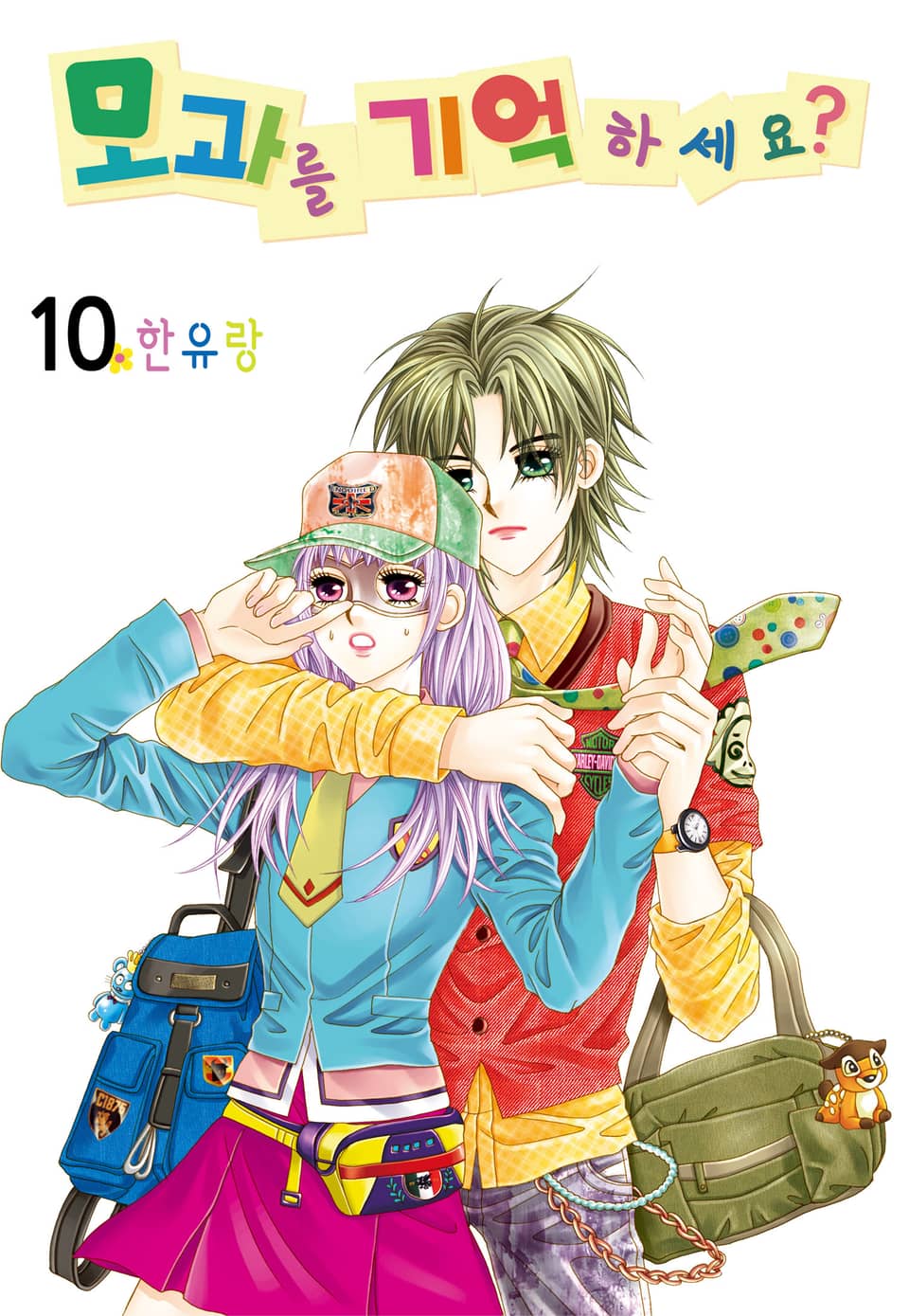 [꽃님] 모과를 기억하세요? 10권