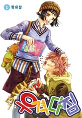 [꽃님] 우격다짐 표지 이미지