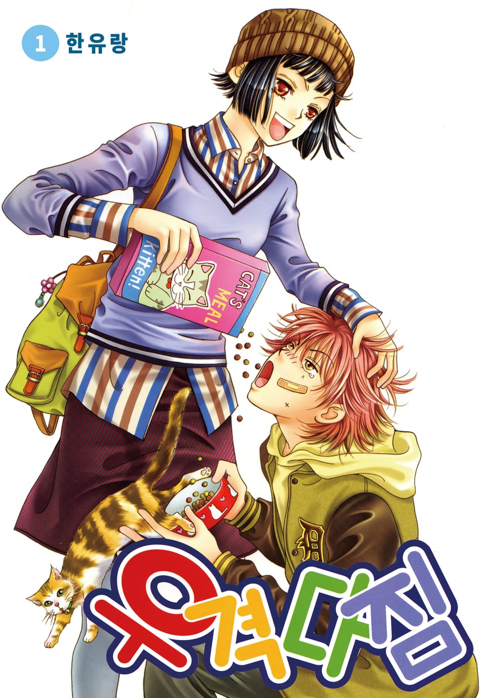 [꽃님] 우격다짐 1권