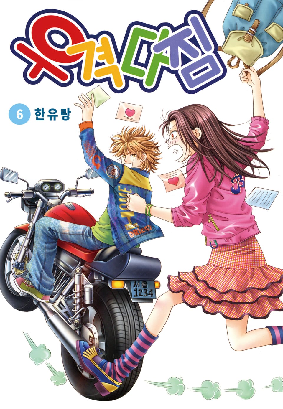 [꽃님] 우격다짐 6권