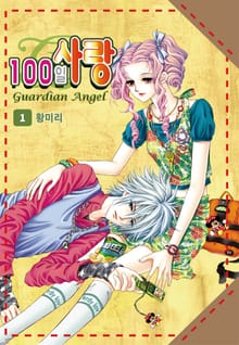 [꽃님] 100일 사랑
