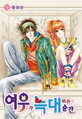 [꽃님] 여우가 늑대 되는 순간 표지 이미지