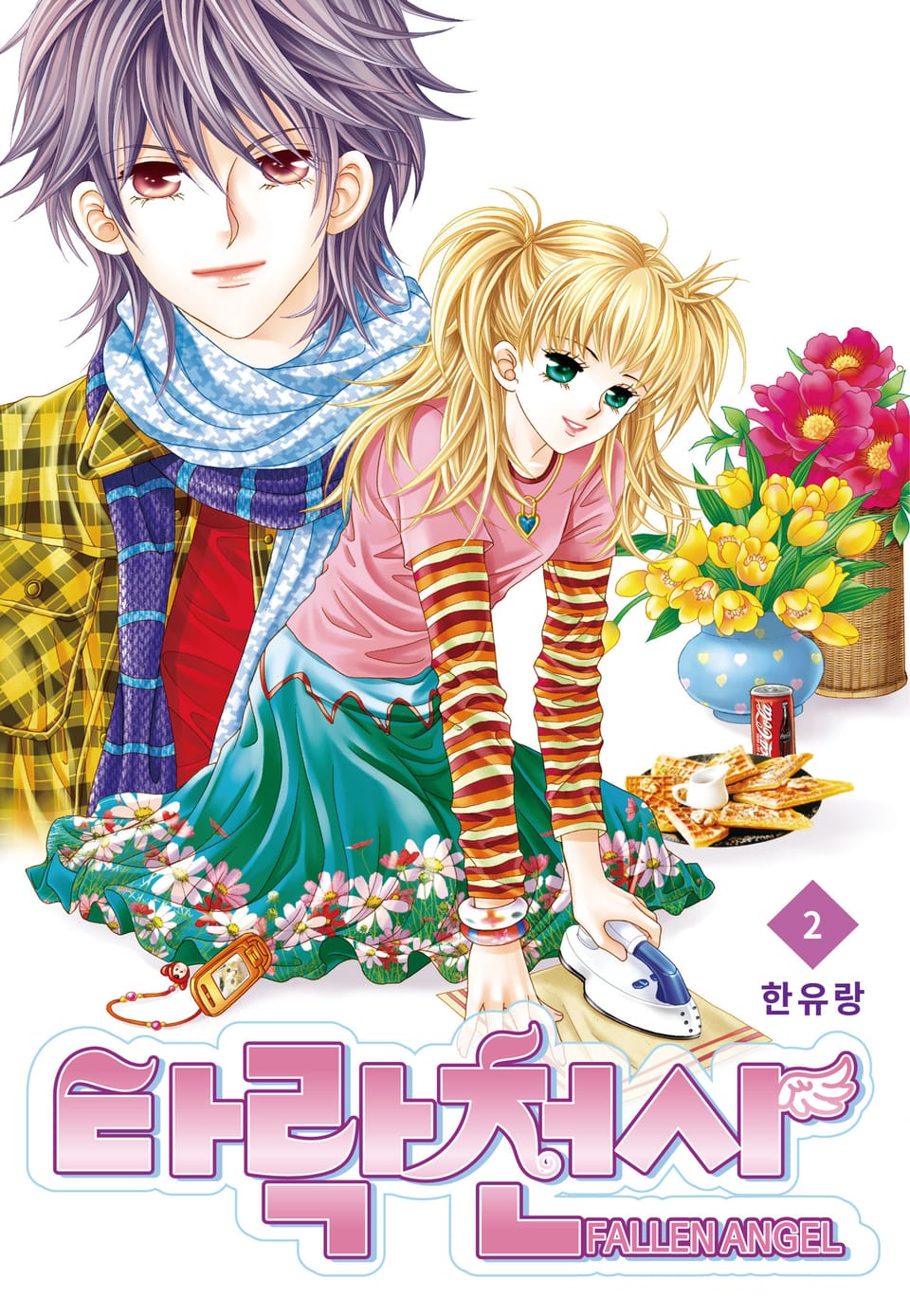 [꽃님] 타락천사 2권