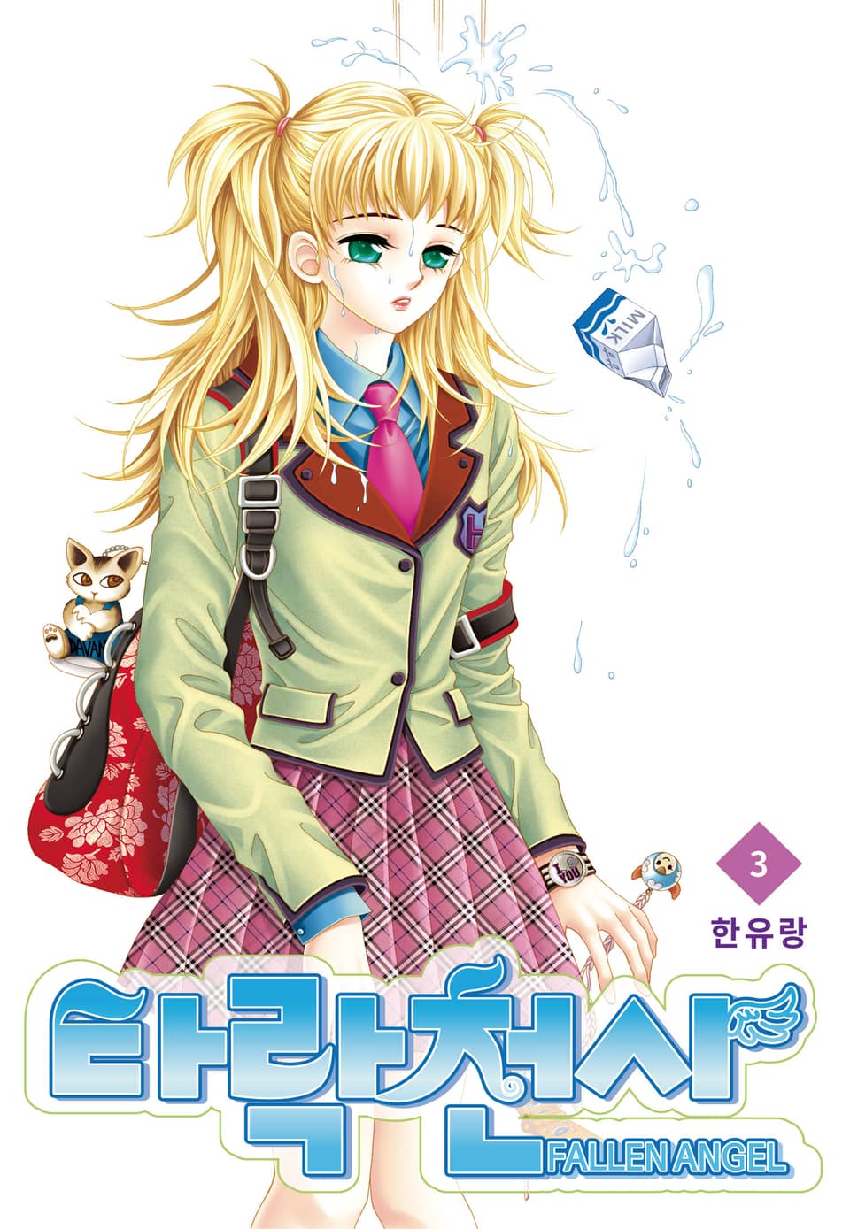 [꽃님] 타락천사 3권
