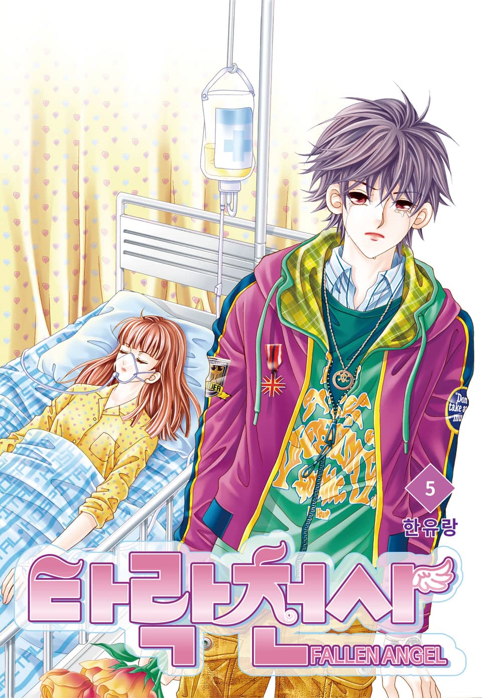 [꽃님] 타락천사 5권