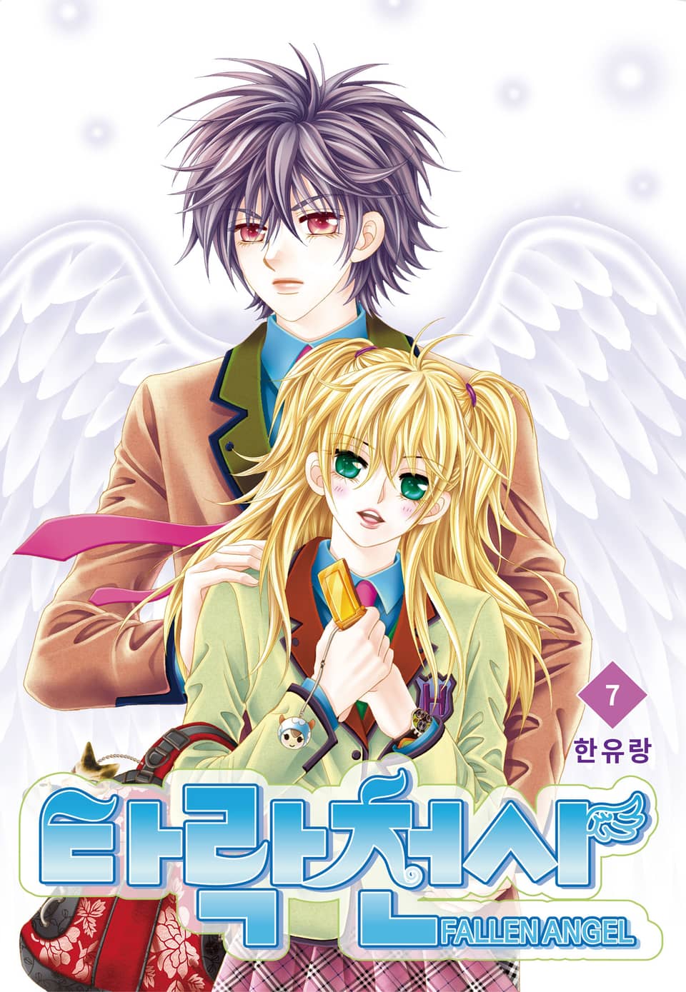[꽃님] 타락천사 7권