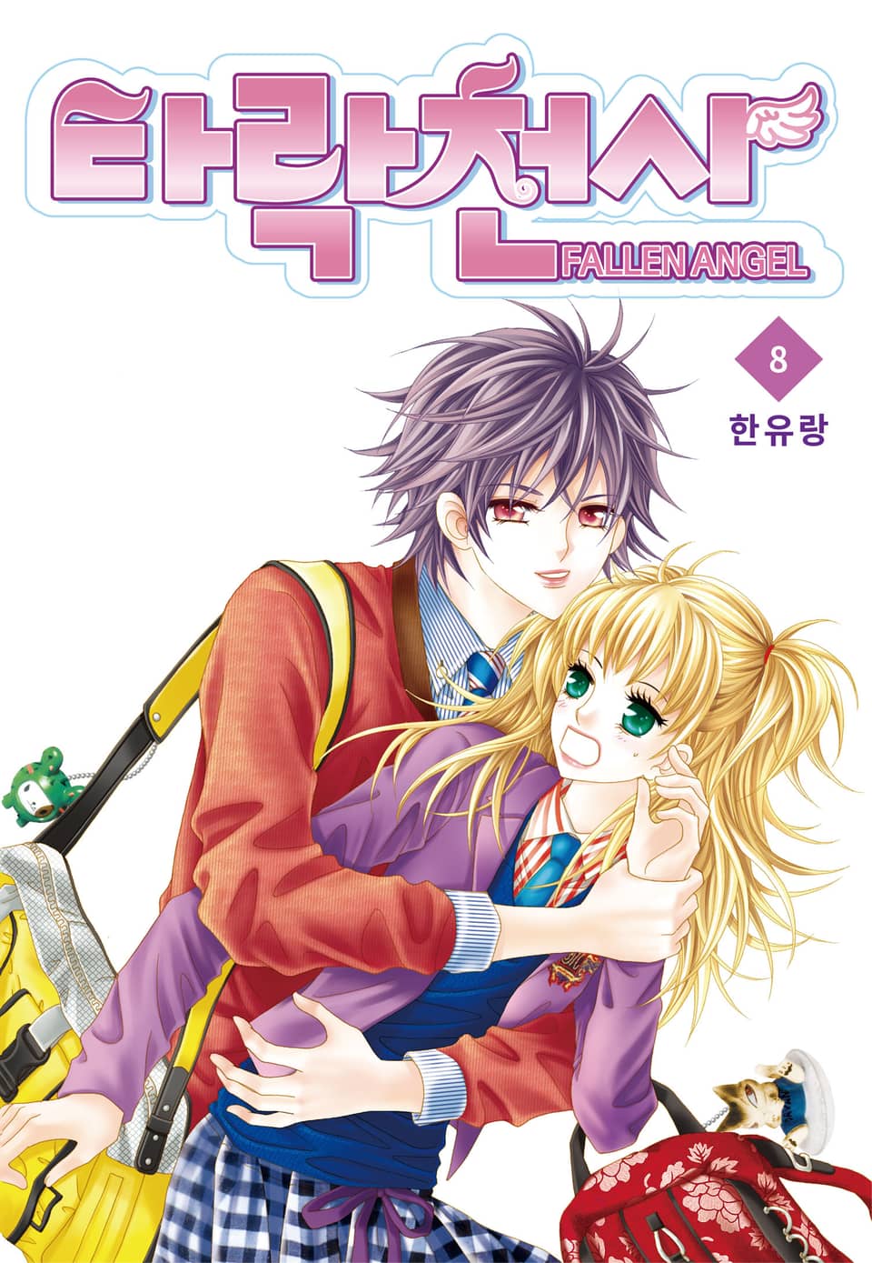 [꽃님] 타락천사 8권