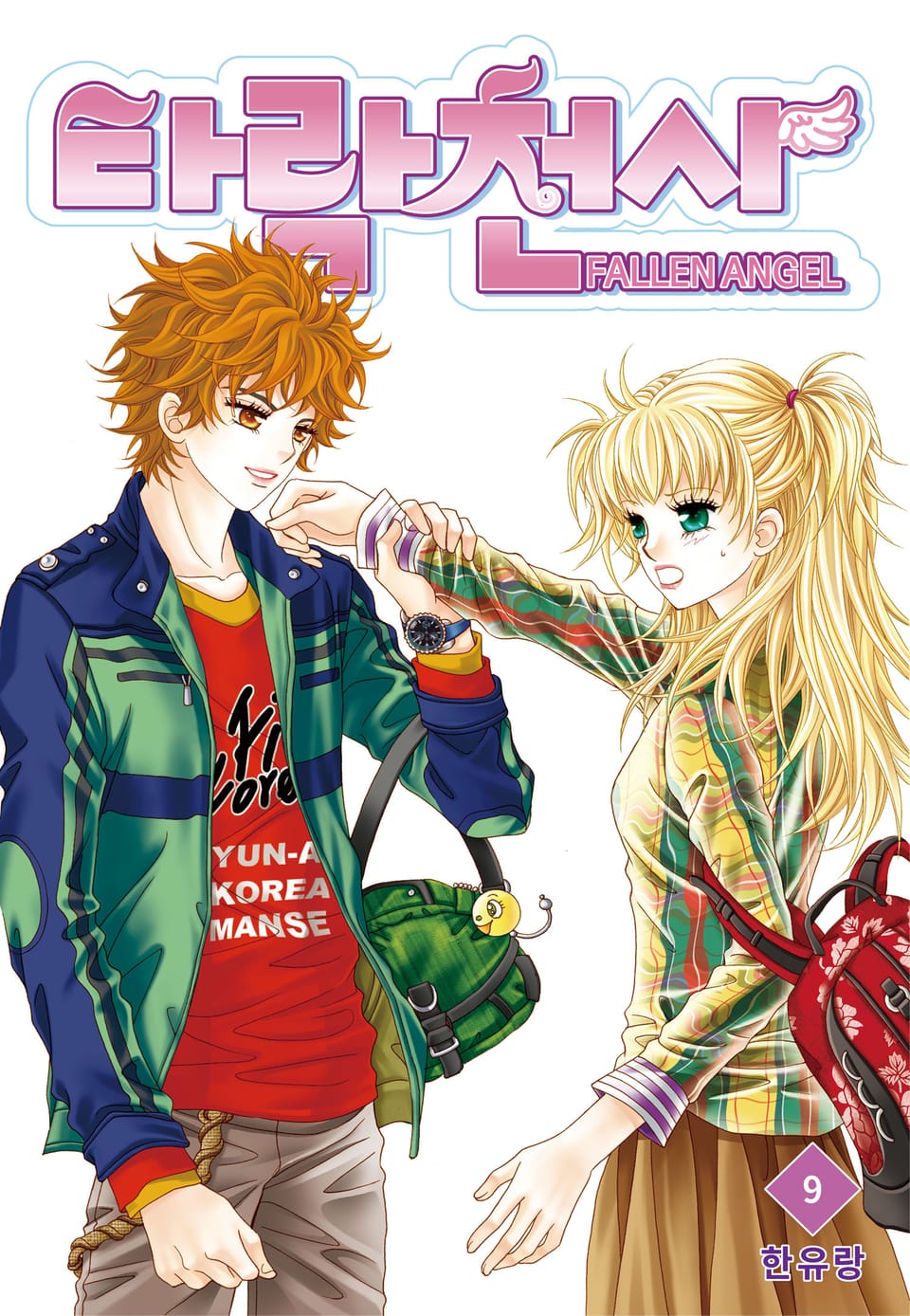 [꽃님] 타락천사 9권
