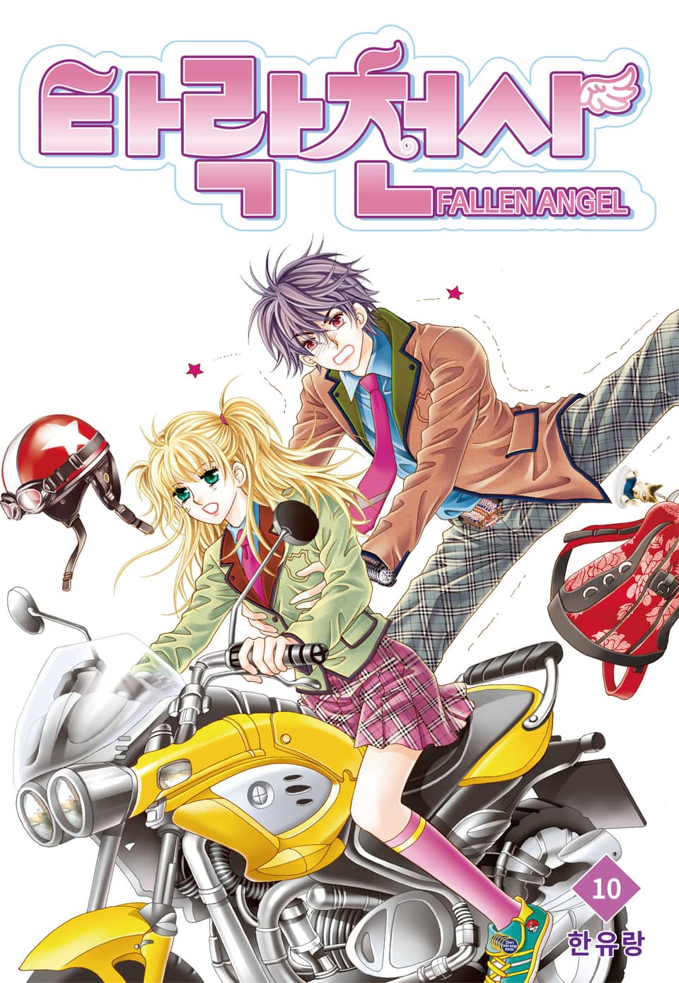 [꽃님] 타락천사 10권
