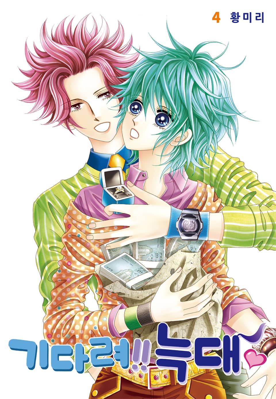 [꽃님] 기다려!! 늑대 4권