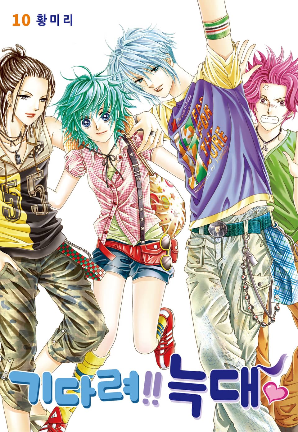 [꽃님] 기다려!! 늑대 10권