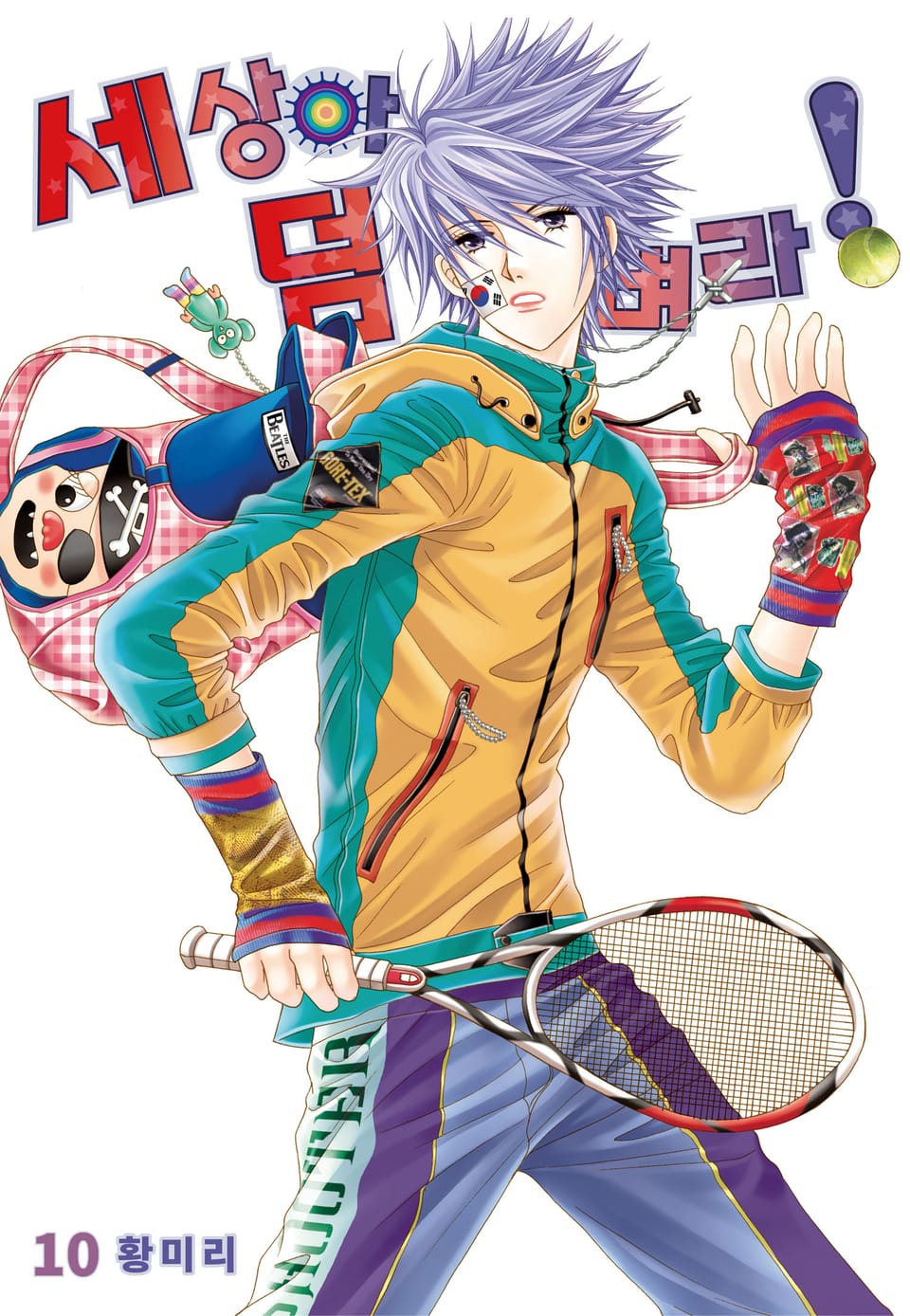 [꽃님] 세상아 덤벼라! 10권