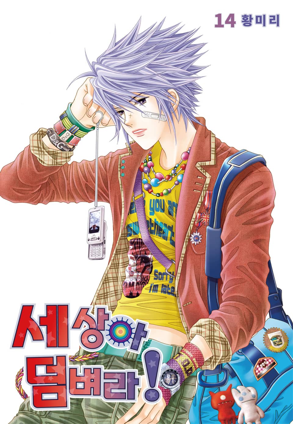 [꽃님] 세상아 덤벼라! 14권