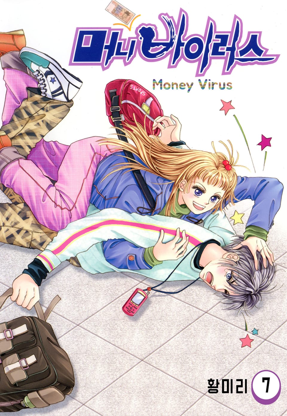 [꽃님] 머니 바이러스 7권