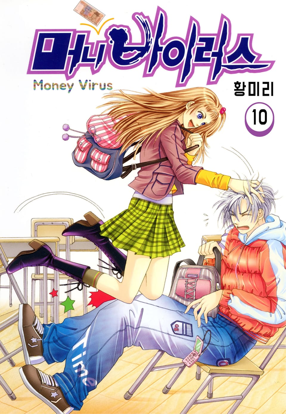 [꽃님] 머니 바이러스 10권