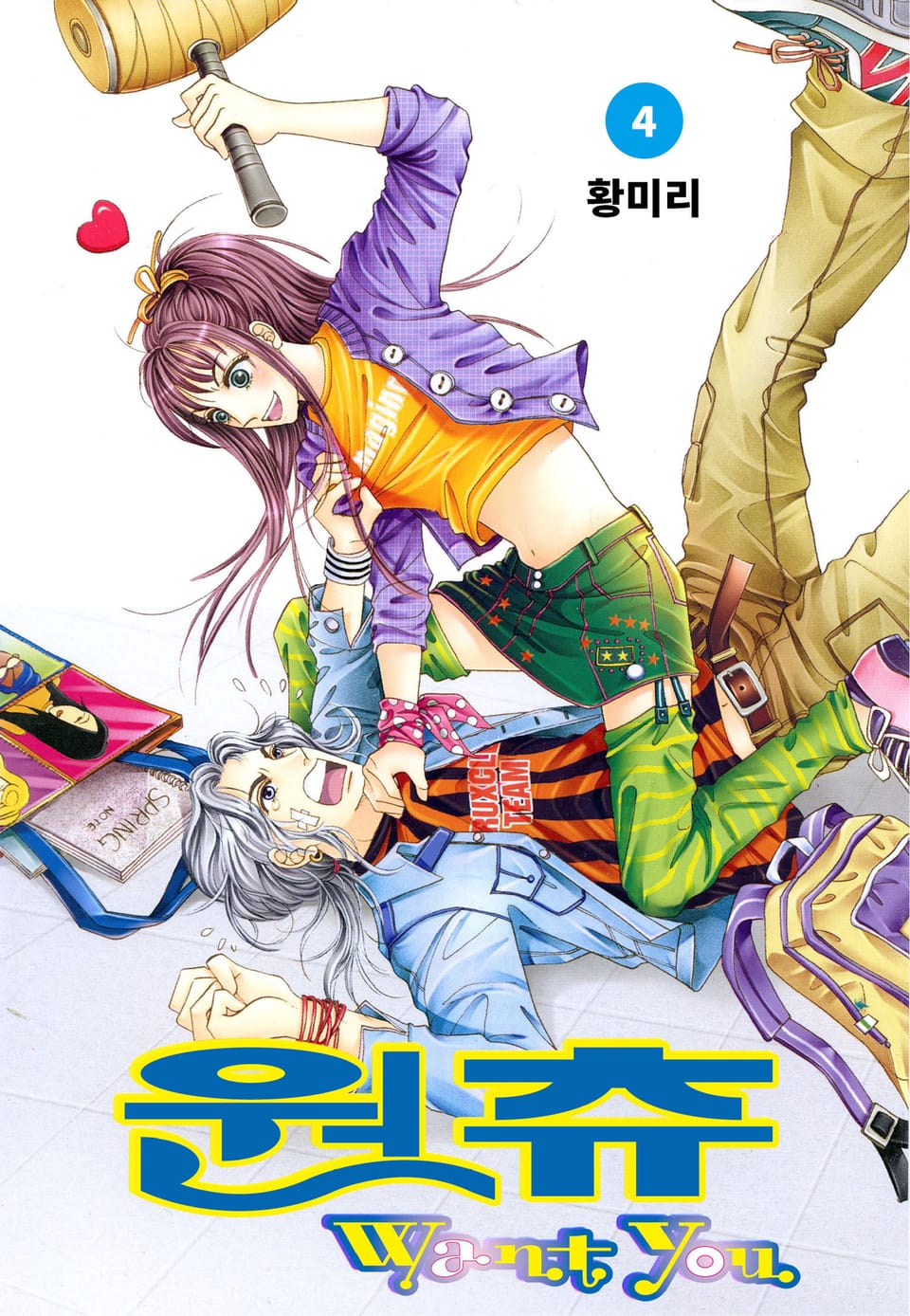 [꽃님] 원츄 4권