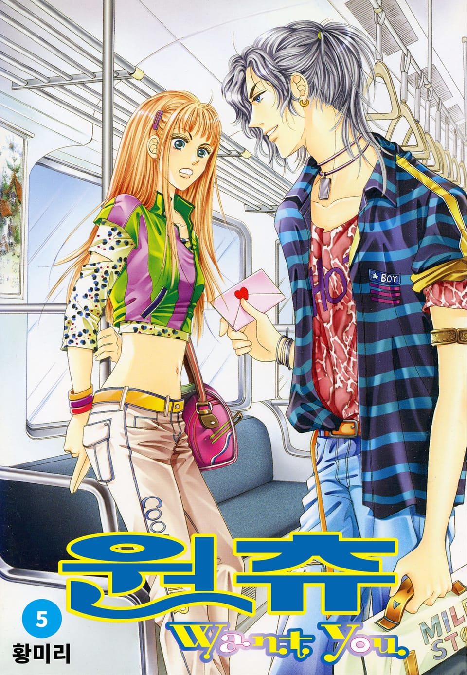 [꽃님] 원츄 5권
