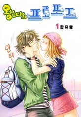 [꽃님] 왕따의 프로포즈 표지 이미지