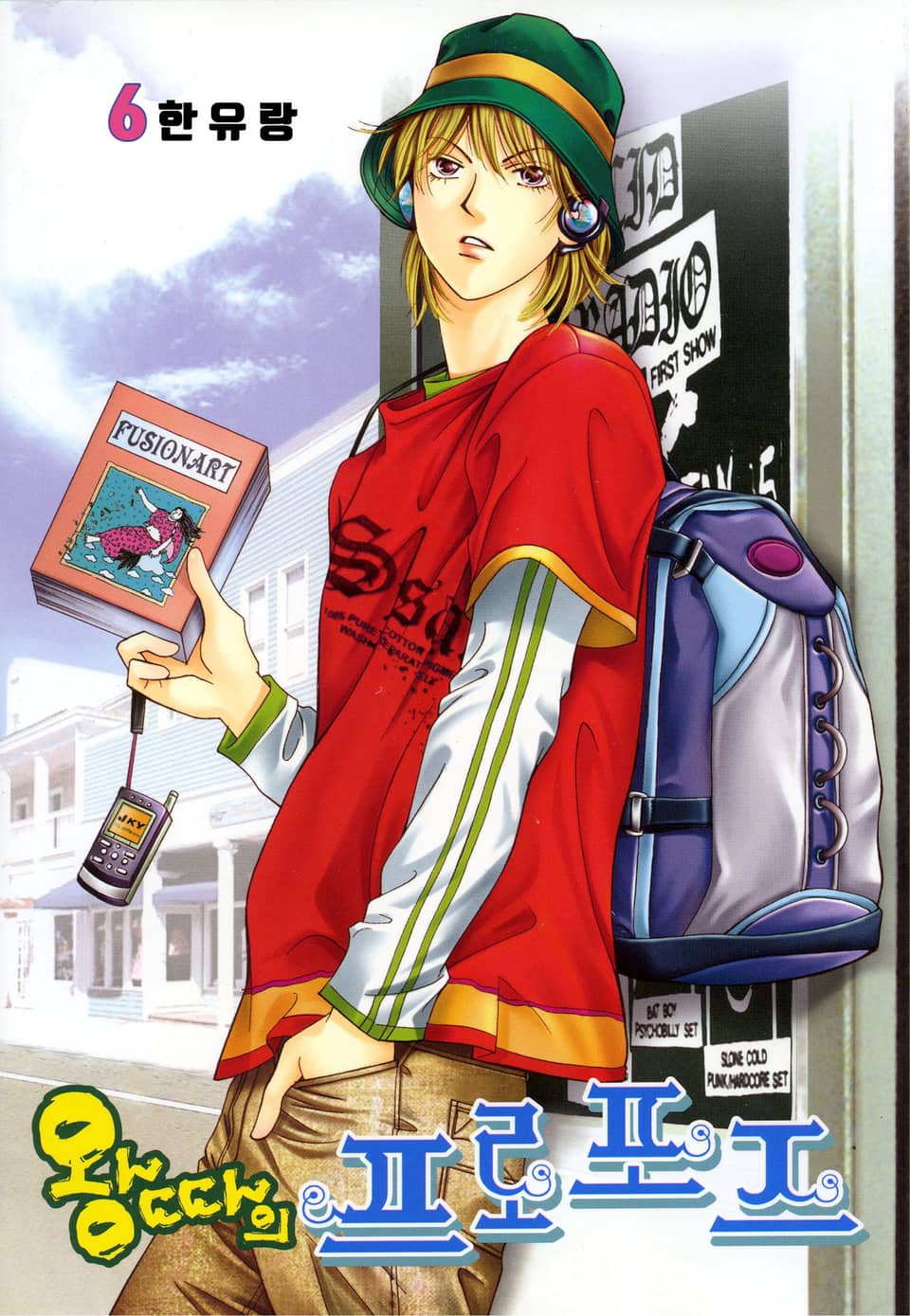 [꽃님] 왕따의 프로포즈 6권