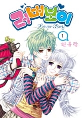 [꽃님] 러버보이 표지 이미지