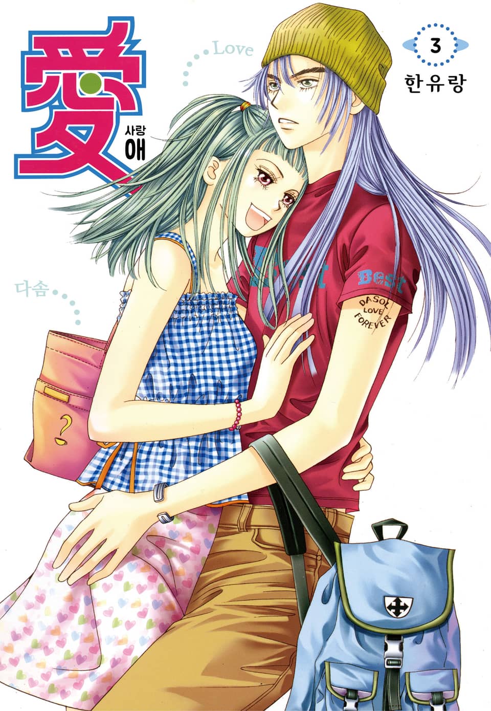 [꽃님] 애(愛) 3권