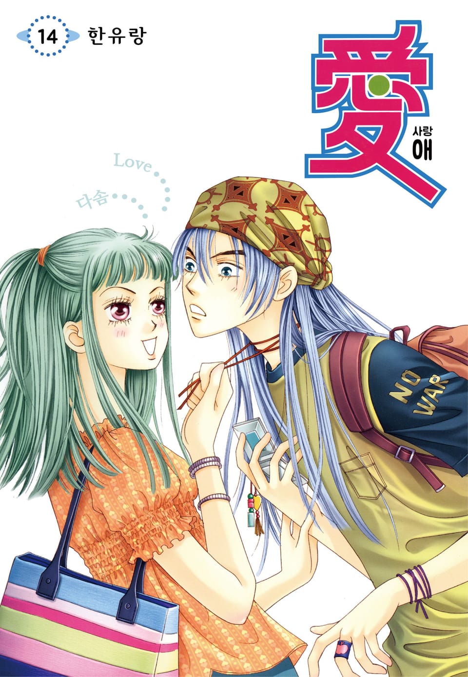 [꽃님] 애(愛) 14권