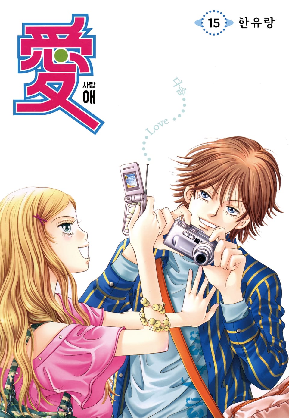 [꽃님] 애(愛) 15권 (완결)